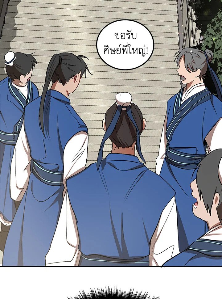 Path of the Shaman ตอนที่ 11 85