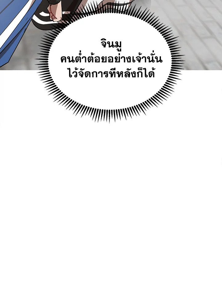 Path of the Shaman ตอนที่ 11 88