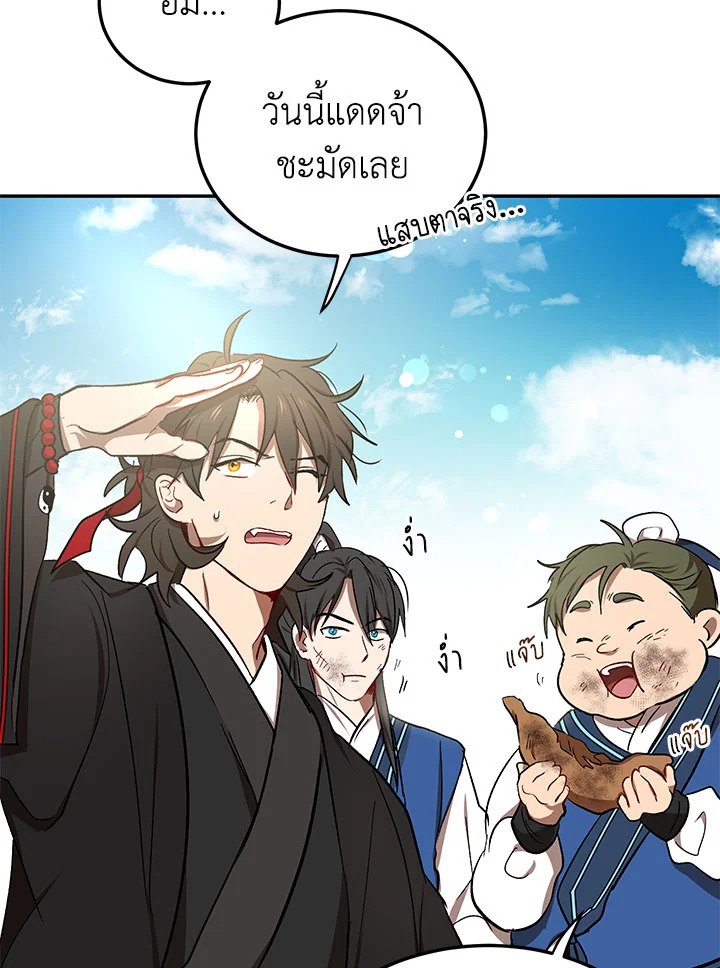 Path of the Shaman ตอนที่ 11 91