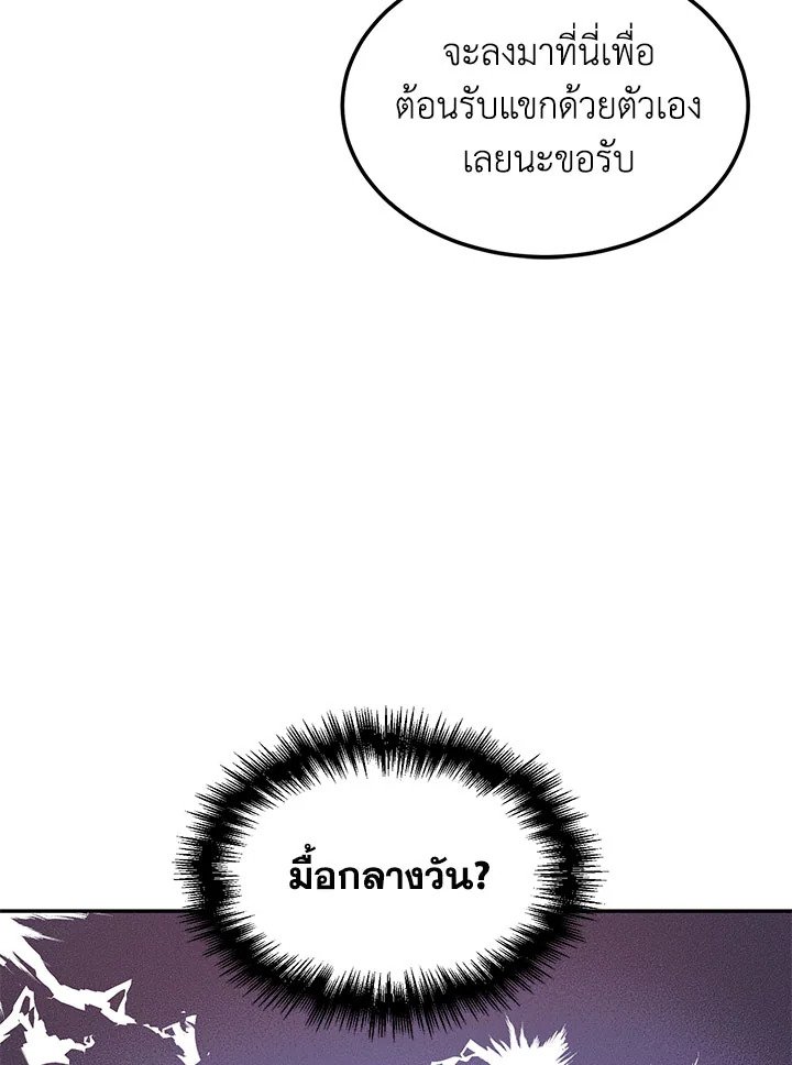 Path of the Shaman ตอนที่ 11 95