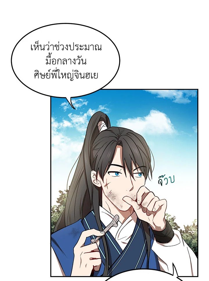Path of the Shaman ตอนที่ 11 94