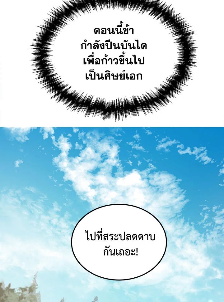 Path of the Shaman ตอนที่ 11 86