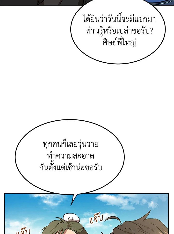 Path of the Shaman ตอนที่ 11 92