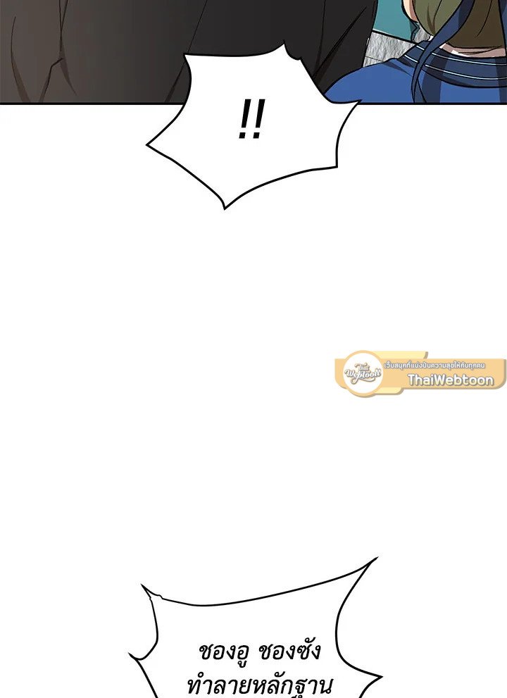 Path of the Shaman ตอนที่ 11 100
