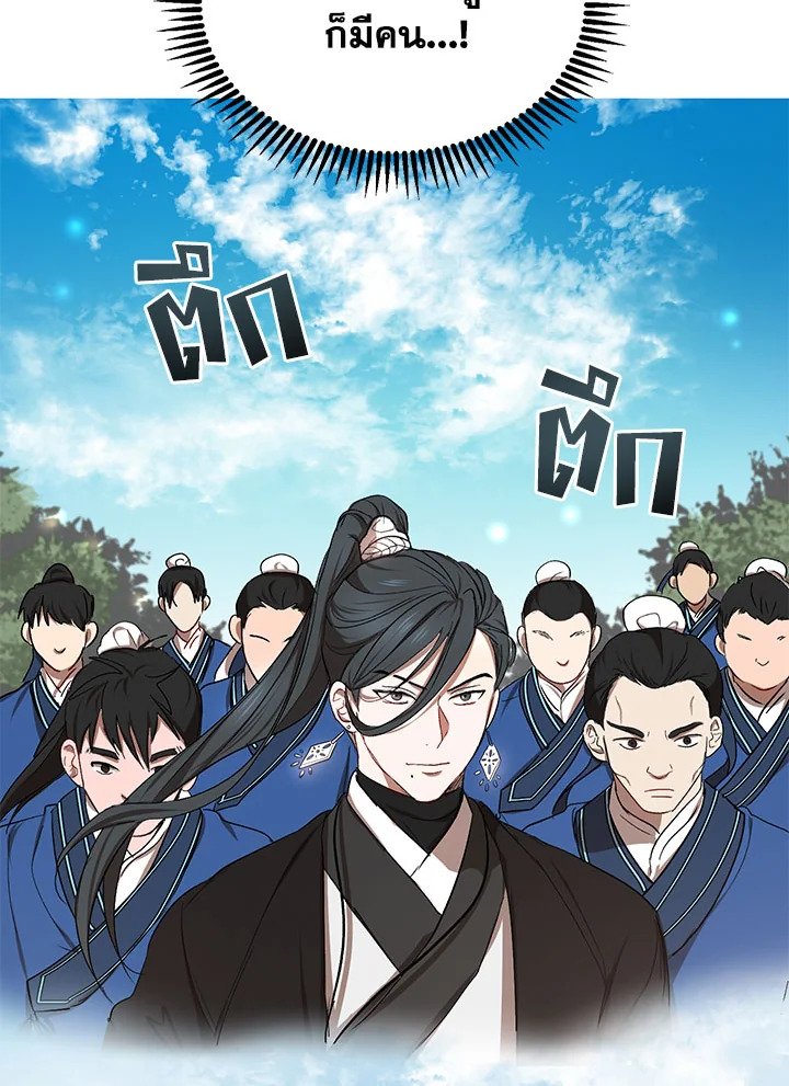 Path of the Shaman ตอนที่ 11 104