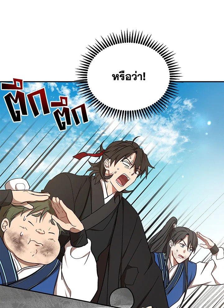 Path of the Shaman ตอนที่ 11 97