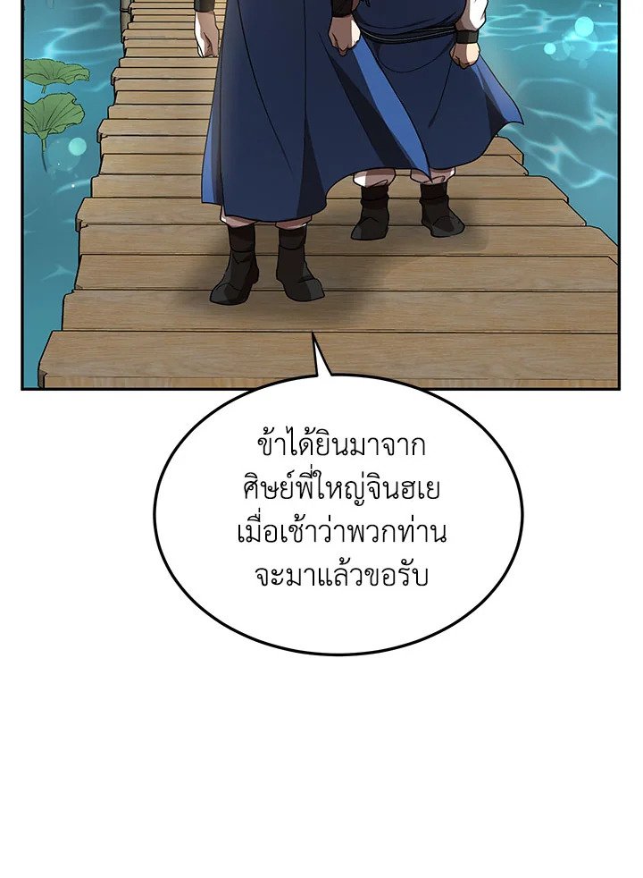 Path of the Shaman ตอนที่ 11 113