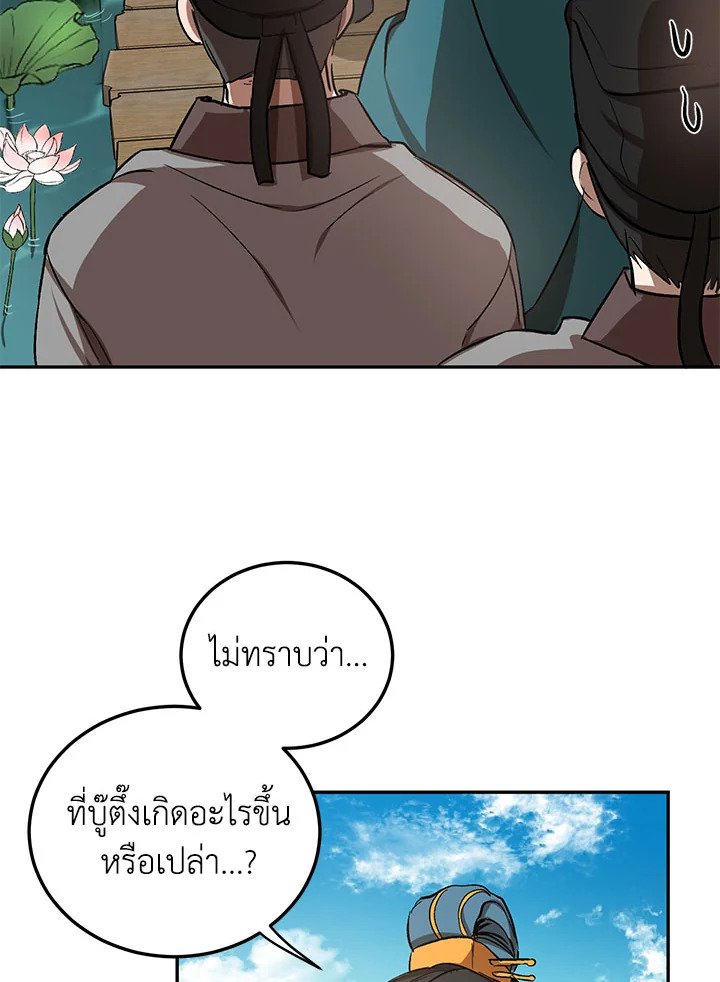Path of the Shaman ตอนที่ 11 119