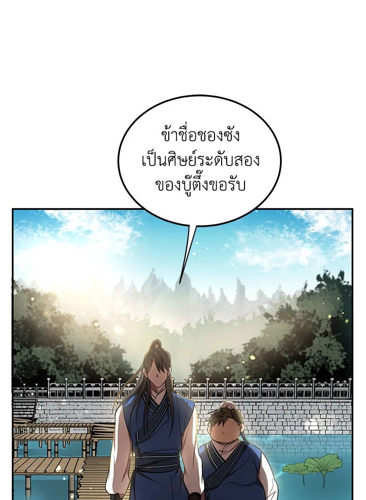 Path of the Shaman ตอนที่ 11 112