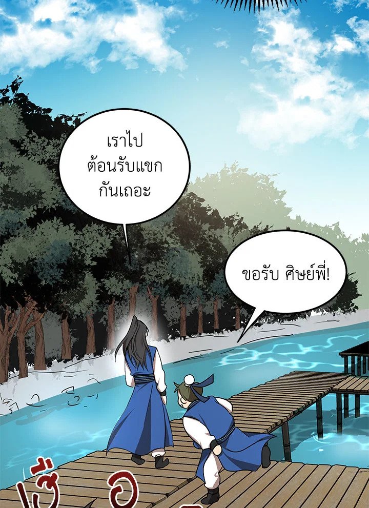 Path of the Shaman ตอนที่ 11 108