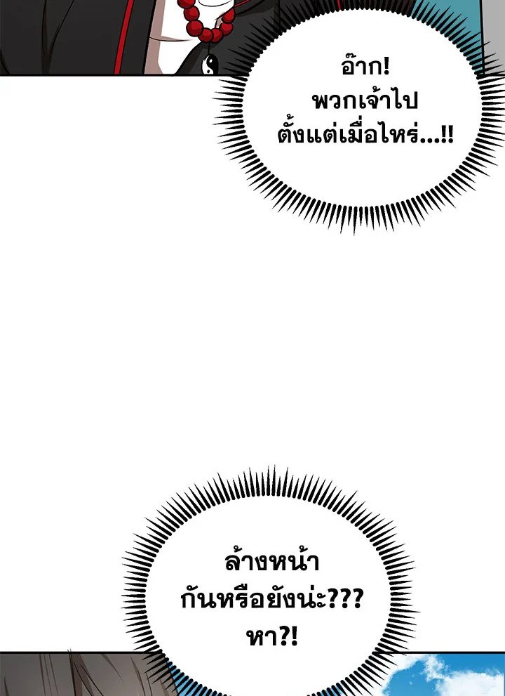 Path of the Shaman ตอนที่ 11 110