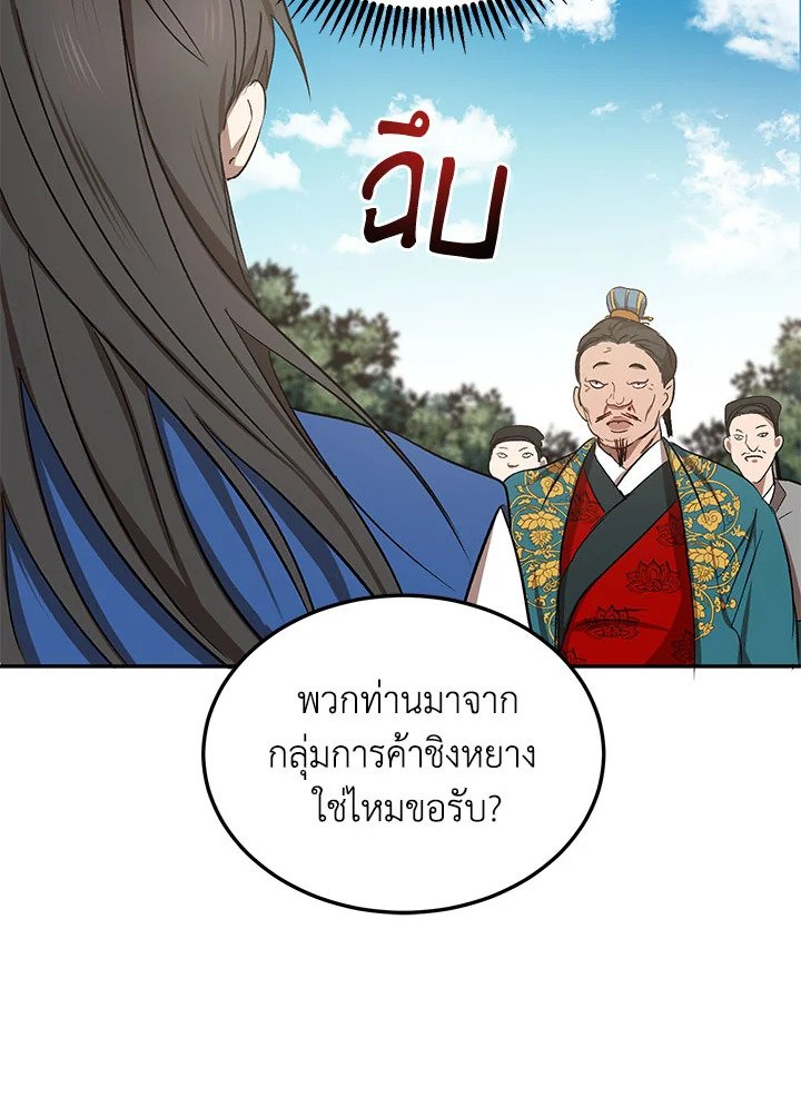 Path of the Shaman ตอนที่ 11 111