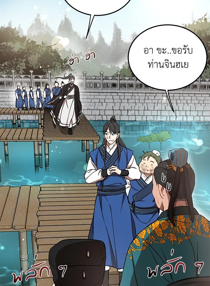Path of the Shaman ตอนที่ 11 118