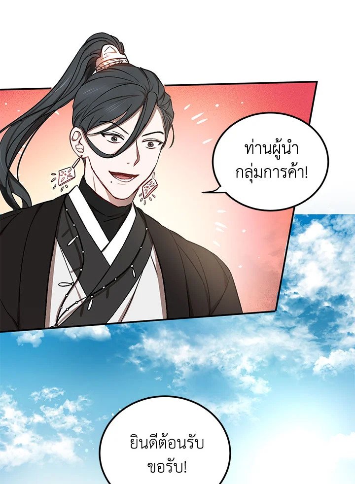 Path of the Shaman ตอนที่ 11 117