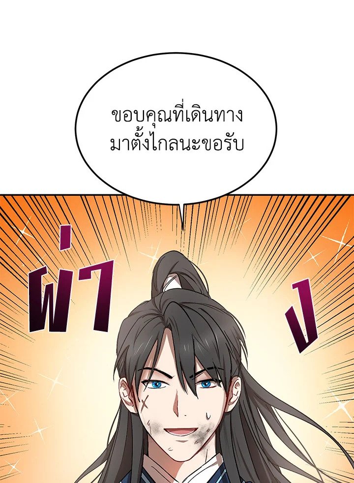 Path of the Shaman ตอนที่ 11 114