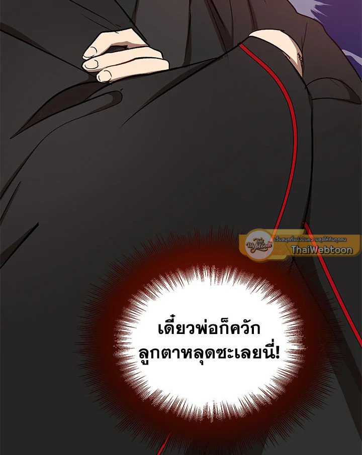 Path of the Shaman ตอนที่ 11 128
