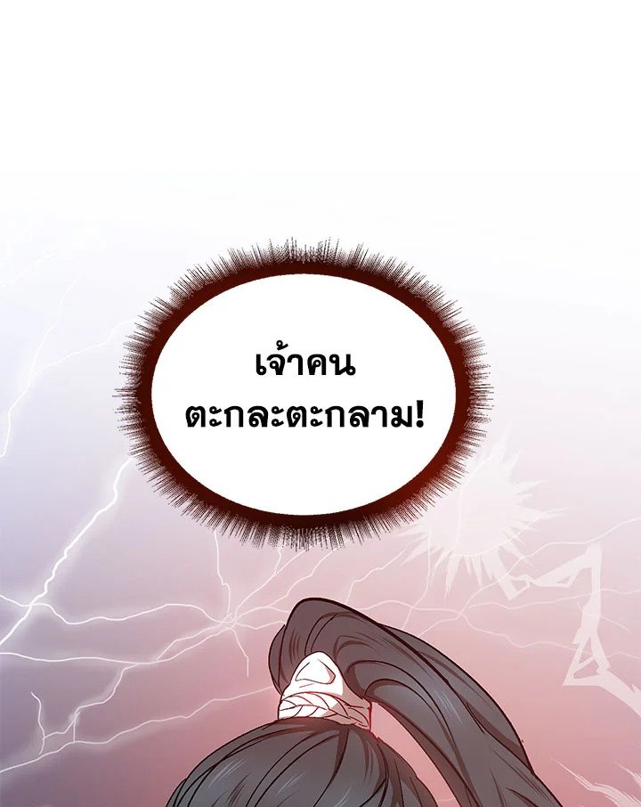 Path of the Shaman ตอนที่ 11 125