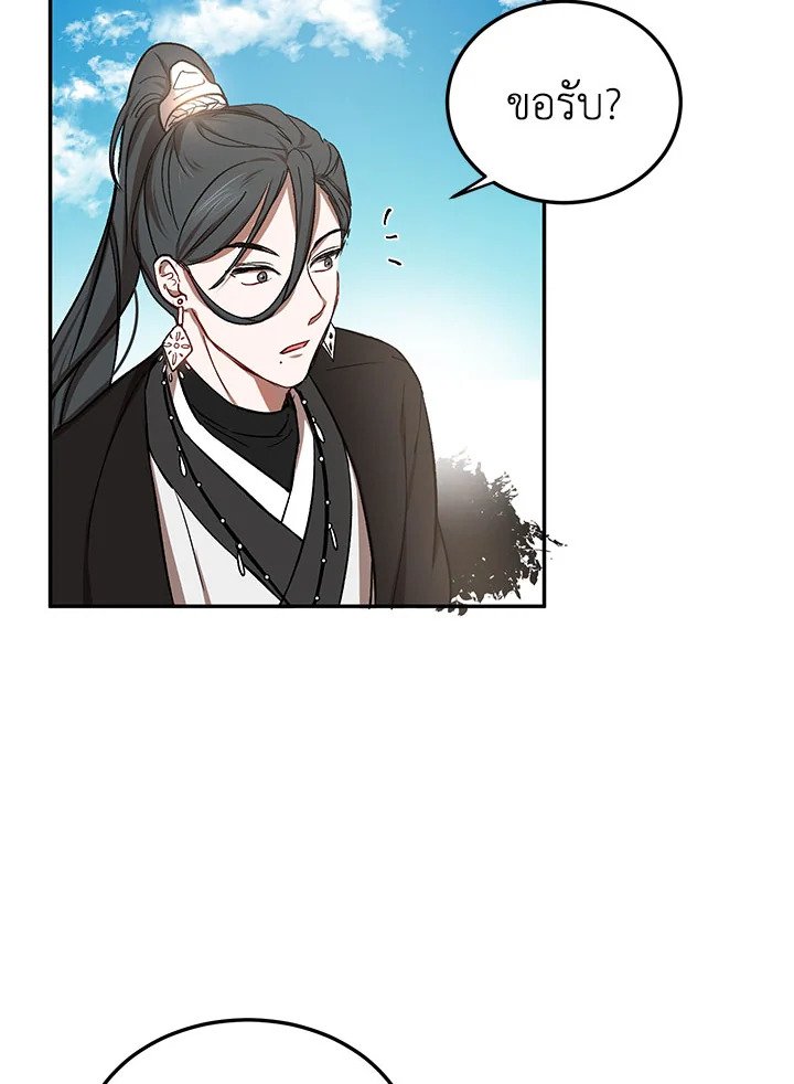 Path of the Shaman ตอนที่ 11 121