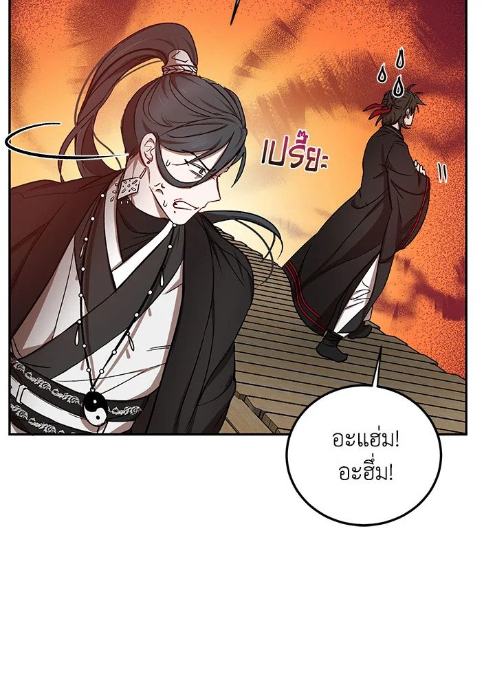 Path of the Shaman ตอนที่ 11 124