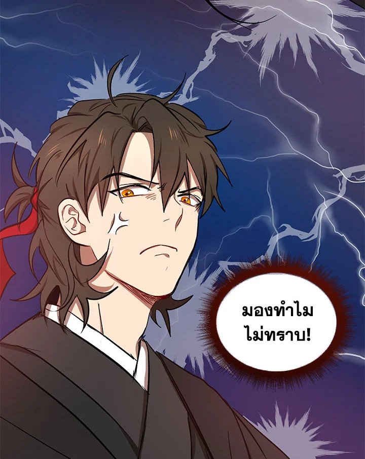 Path of the Shaman ตอนที่ 11 127