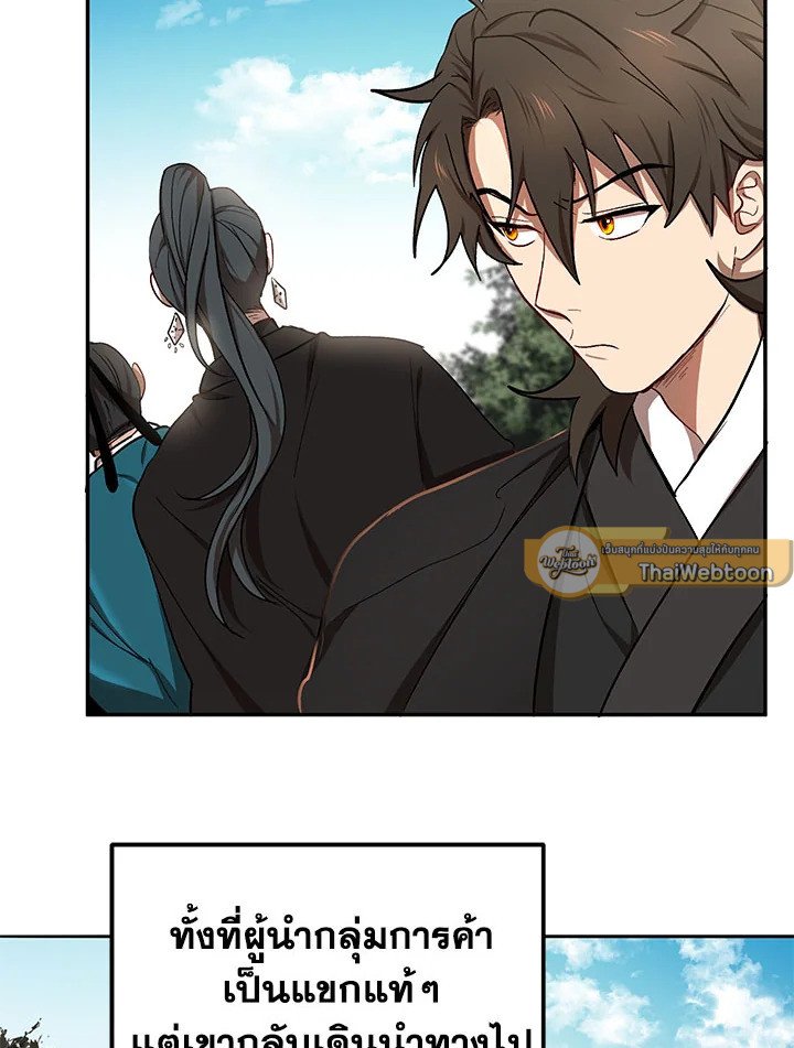 Path of the Shaman ตอนที่ 12 12