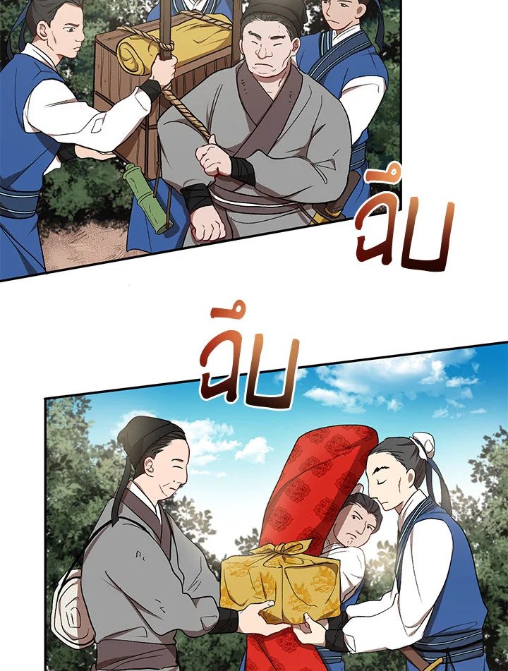Path of the Shaman ตอนที่ 12 3