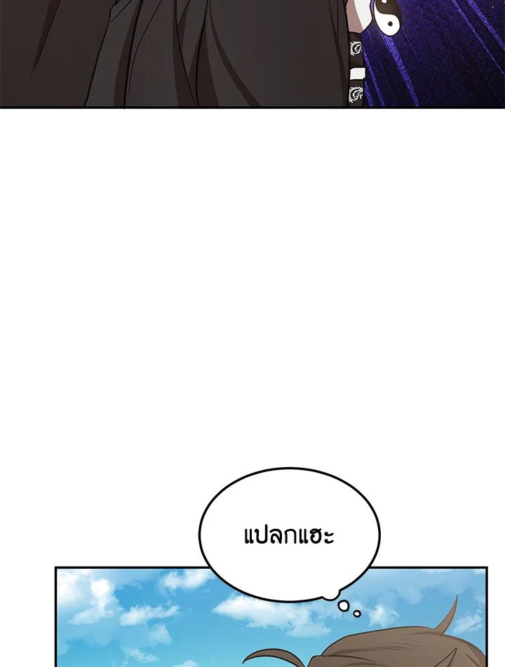 Path of the Shaman ตอนที่ 12 11