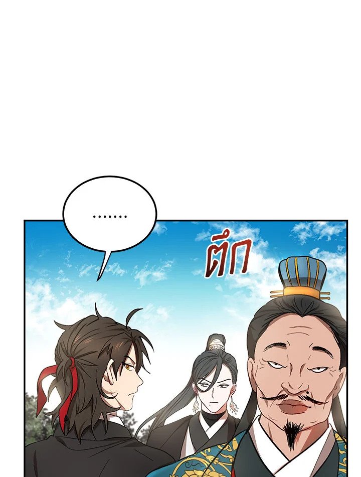 Path of the Shaman ตอนที่ 12 8