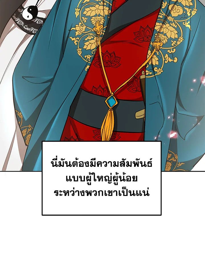 Path of the Shaman ตอนที่ 12 14