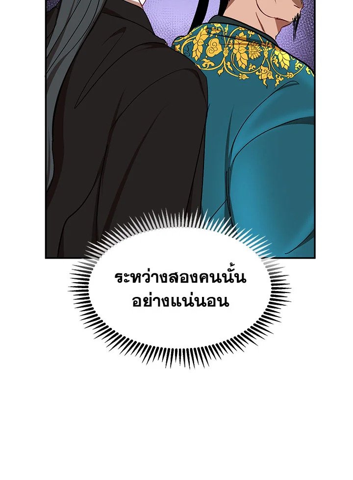 Path of the Shaman ตอนที่ 12 23