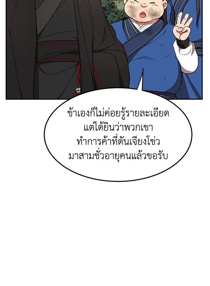 Path of the Shaman ตอนที่ 12 16