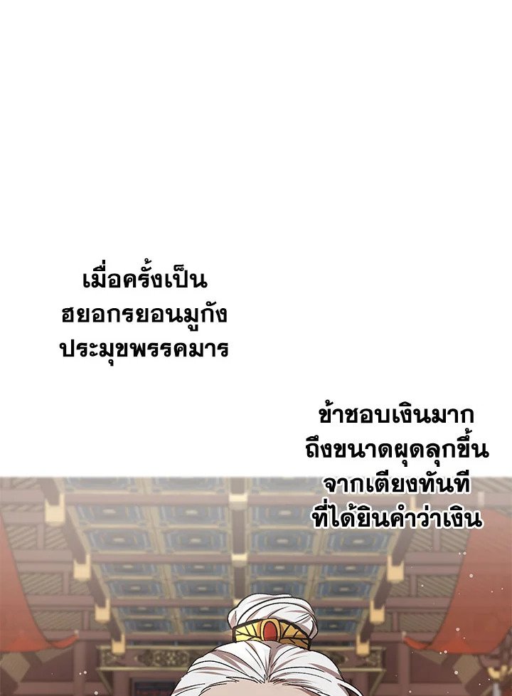 Path of the Shaman ตอนที่ 12 18