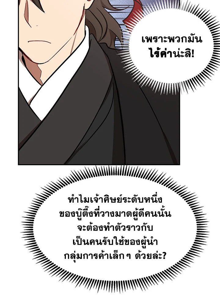 Path of the Shaman ตอนที่ 12 21