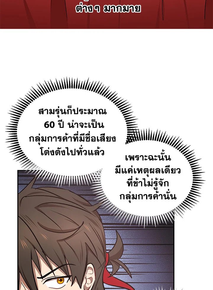 Path of the Shaman ตอนที่ 12 20