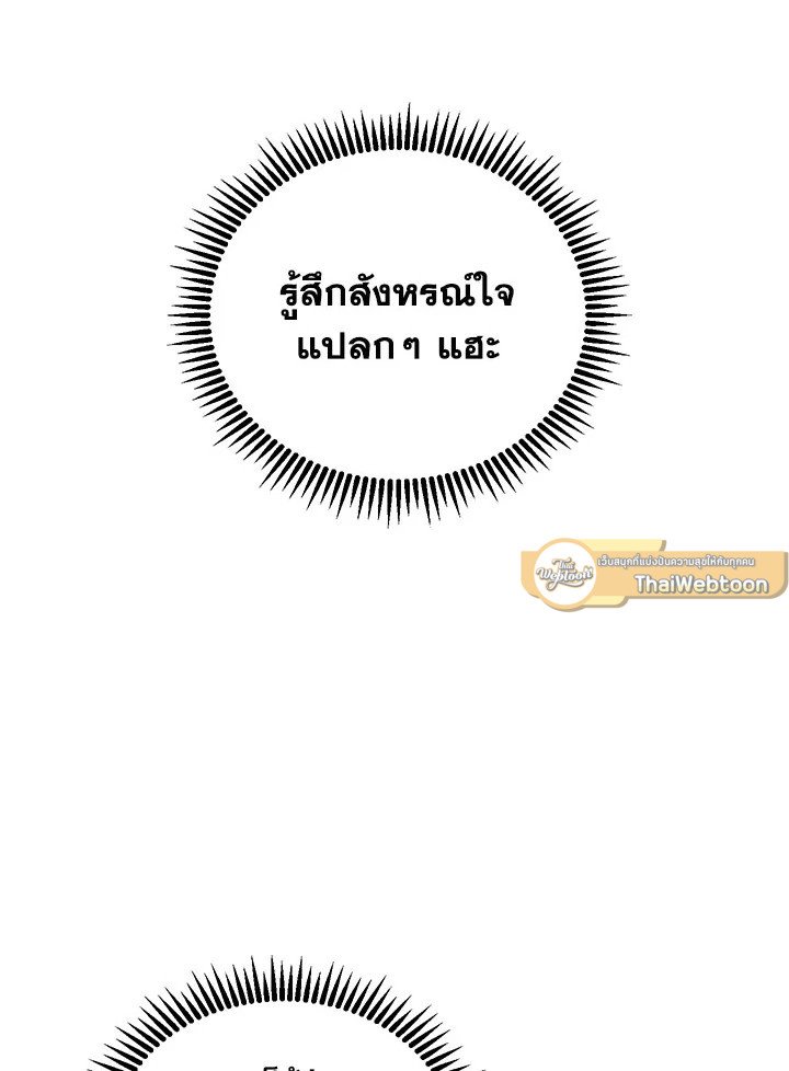 Path of the Shaman ตอนที่ 12 24