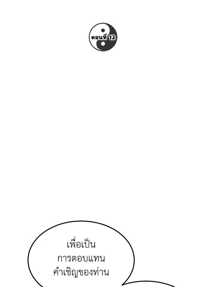 Path of the Shaman ตอนที่ 12 32