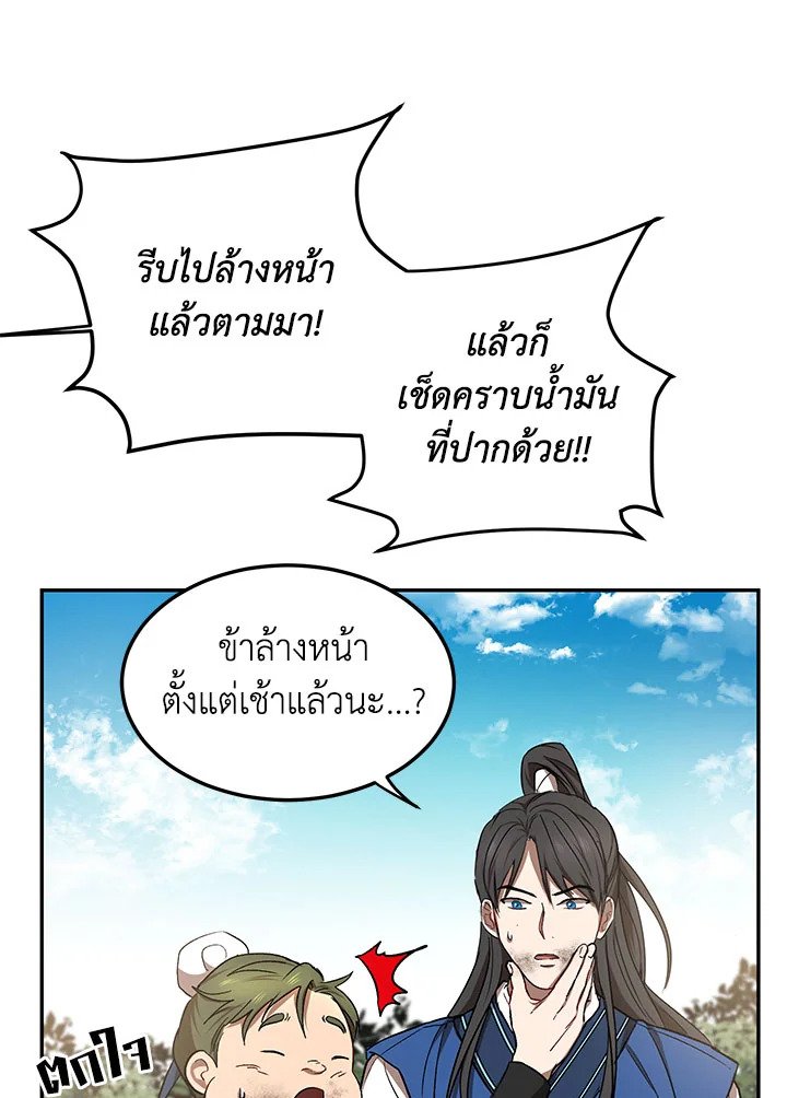 Path of the Shaman ตอนที่ 12 29