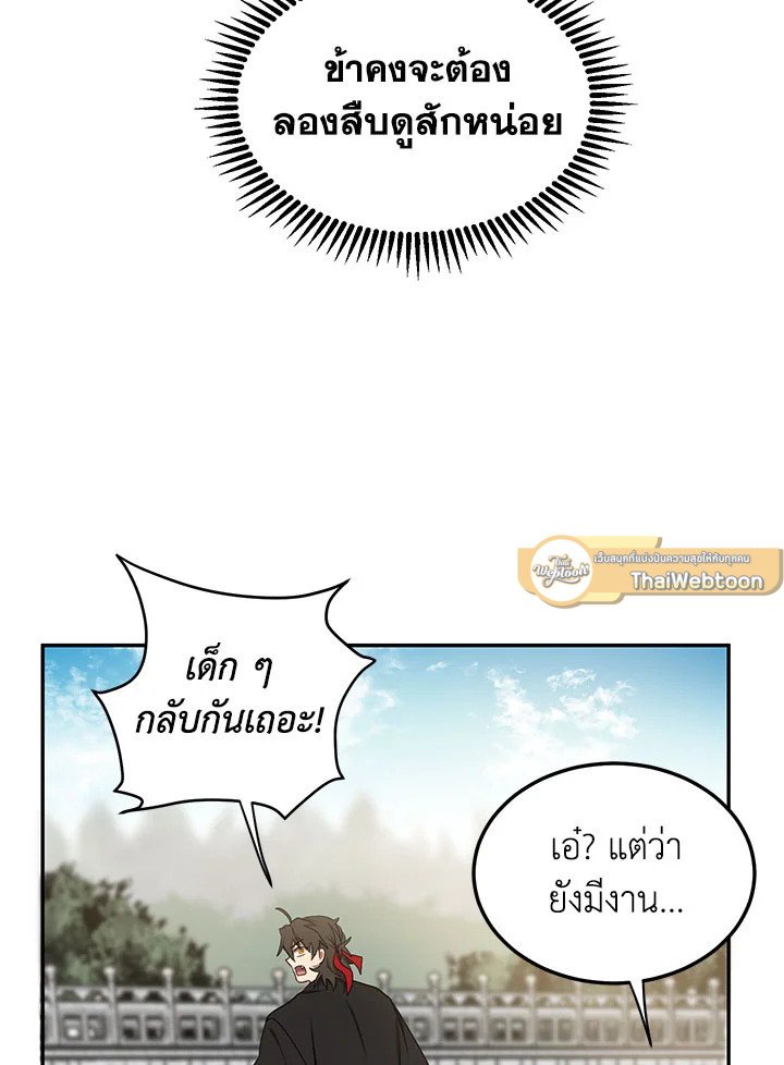 Path of the Shaman ตอนที่ 12 27