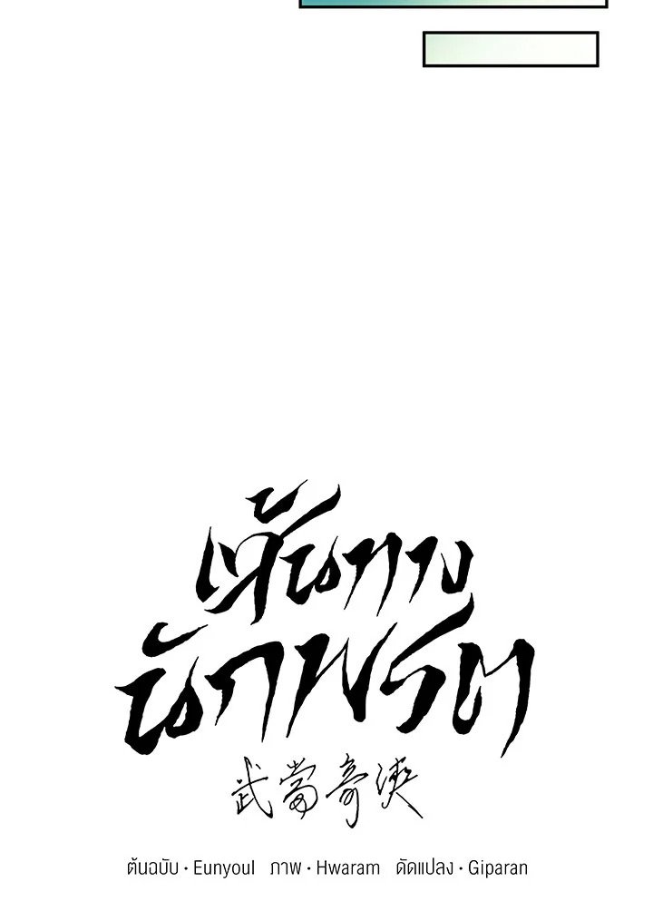 Path of the Shaman ตอนที่ 12 31