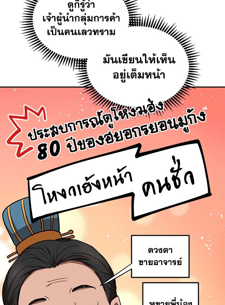 Path of the Shaman ตอนที่ 12 25