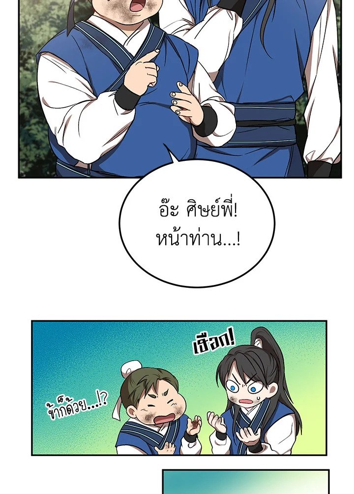 Path of the Shaman ตอนที่ 12 30