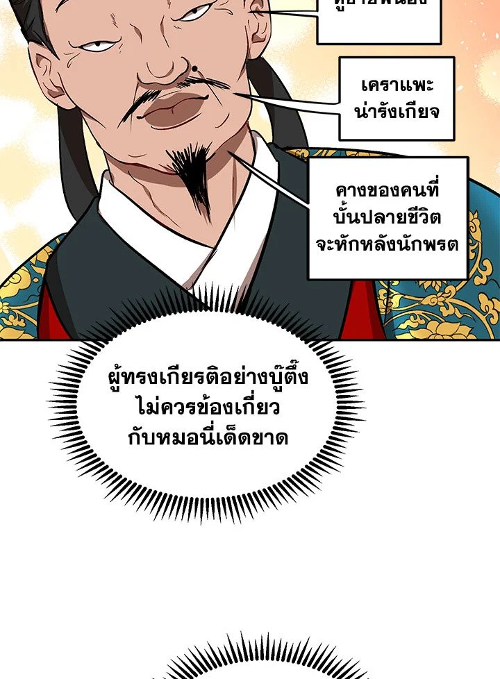 Path of the Shaman ตอนที่ 12 26