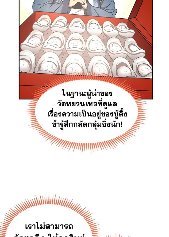Path of the Shaman ตอนที่ 12 38