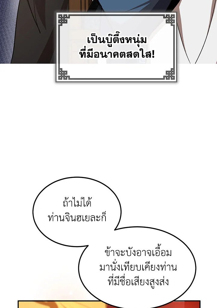 Path of the Shaman ตอนที่ 12 46