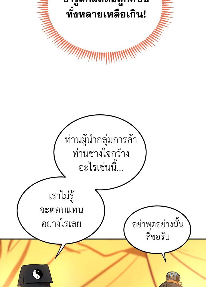 Path of the Shaman ตอนที่ 12 40