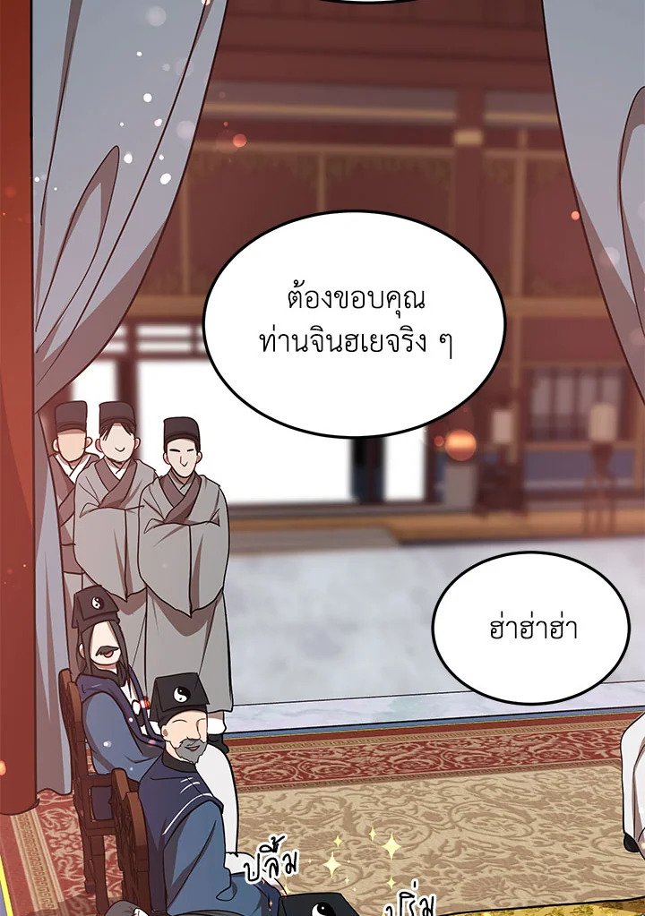 Path of the Shaman ตอนที่ 12 48