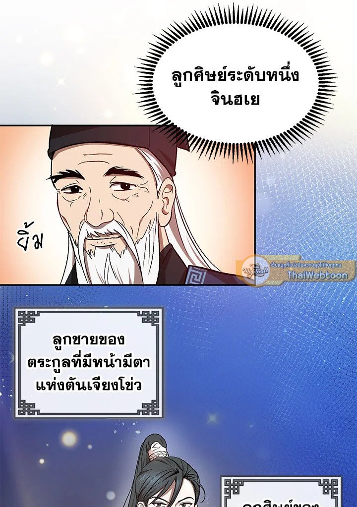 Path of the Shaman ตอนที่ 12 44