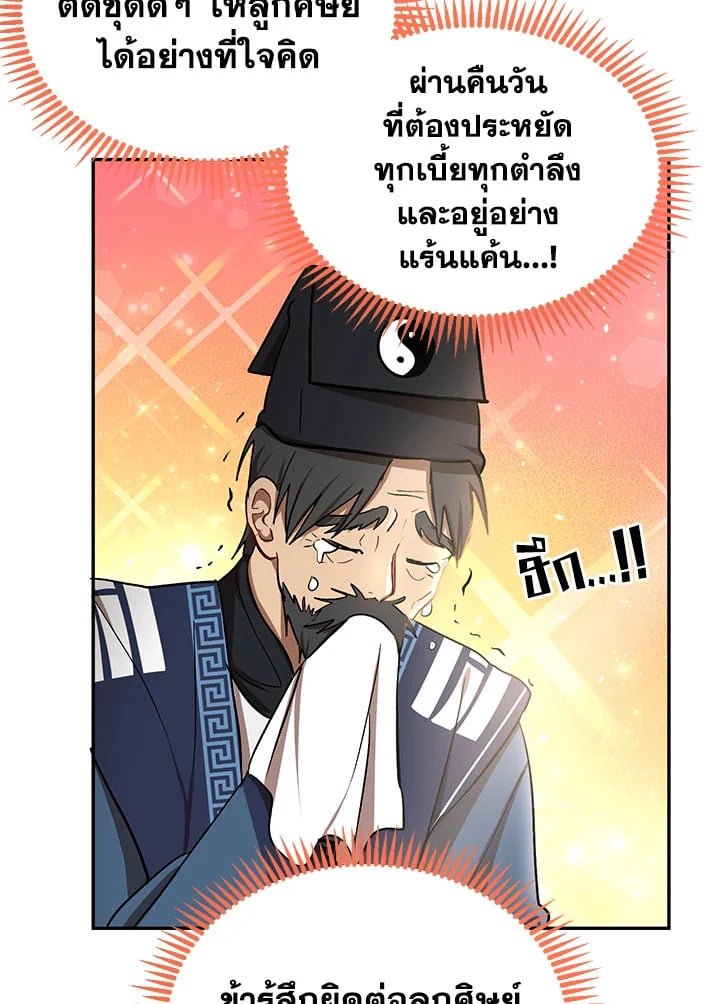 Path of the Shaman ตอนที่ 12 39