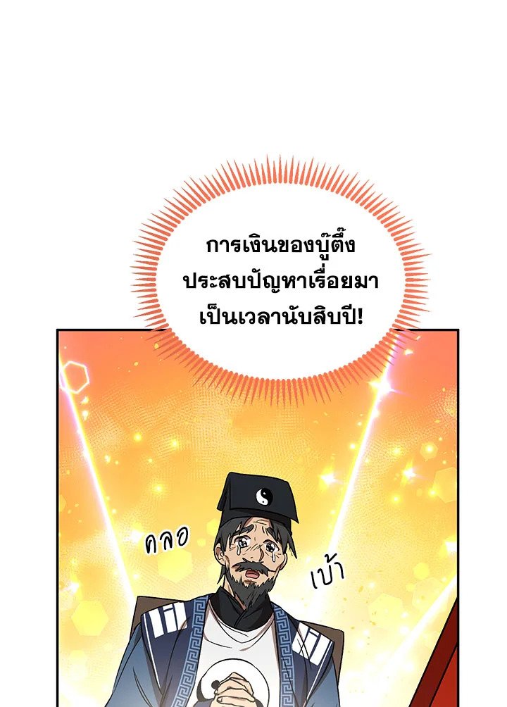 Path of the Shaman ตอนที่ 12 37