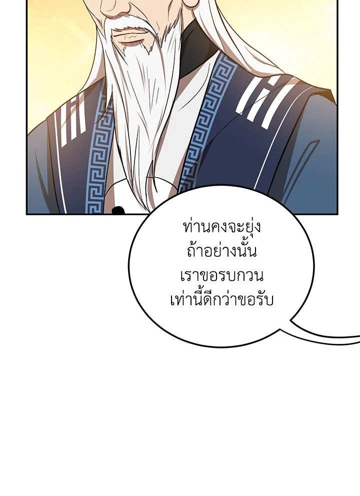 Path of the Shaman ตอนที่ 12 57